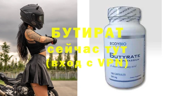 бутират Осинники